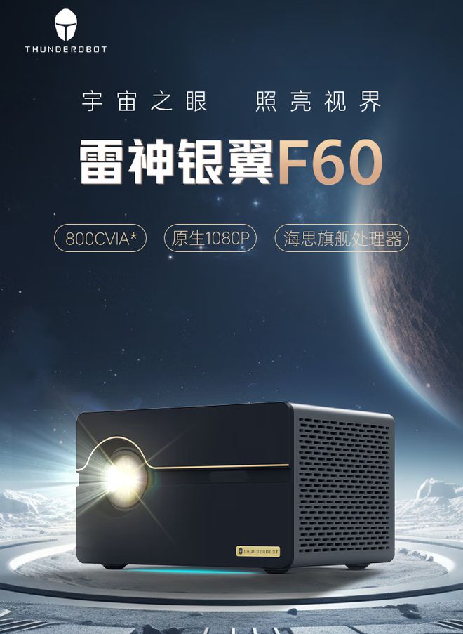 0 投影仪开启预售1499 元尊龙凯时APP雷神银翼 F6(图5)